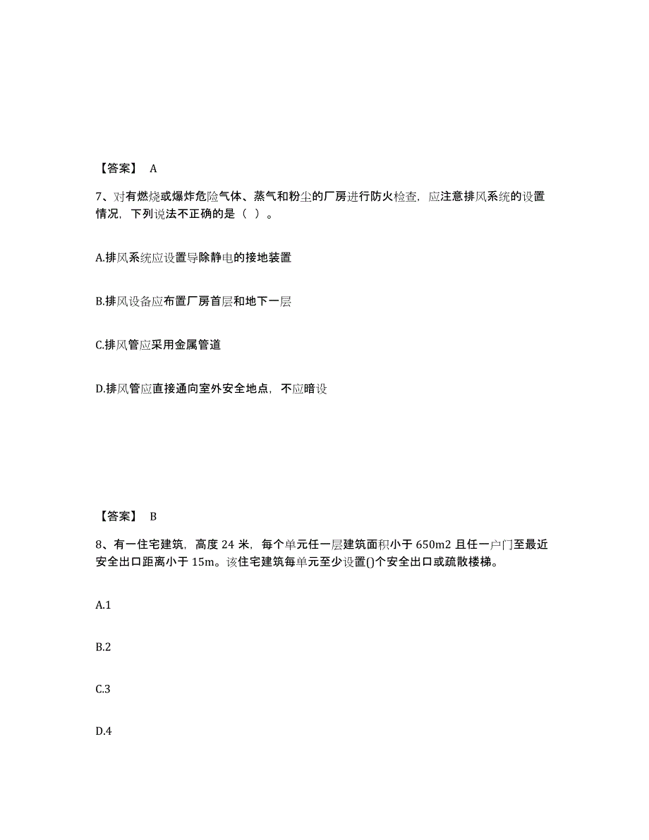 2024-2025年度贵州省注册消防工程师之消防技术综合能力能力测试试卷B卷附答案_第4页