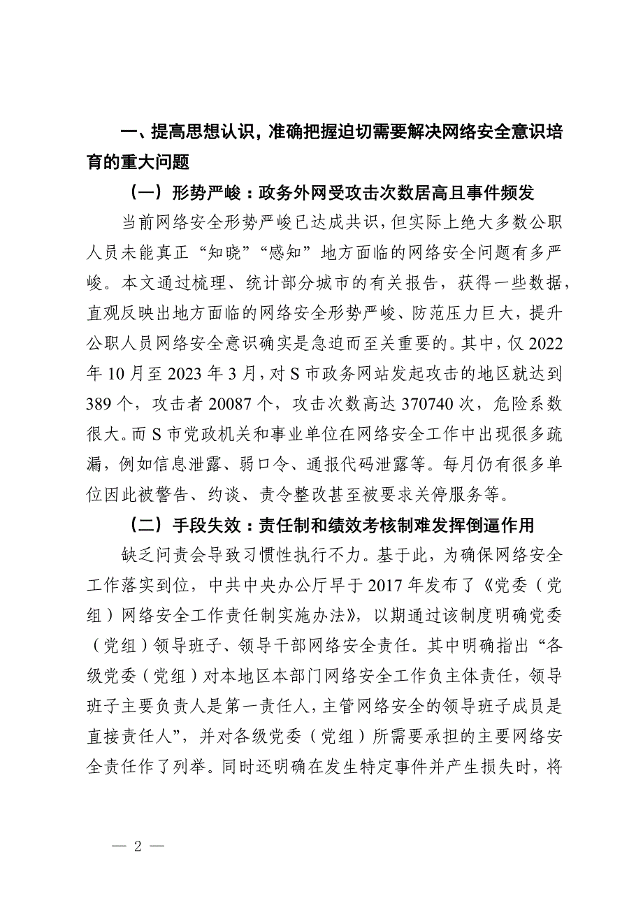 党课讲稿：培养网络安全意识筑牢网络信息安全防线_第2页