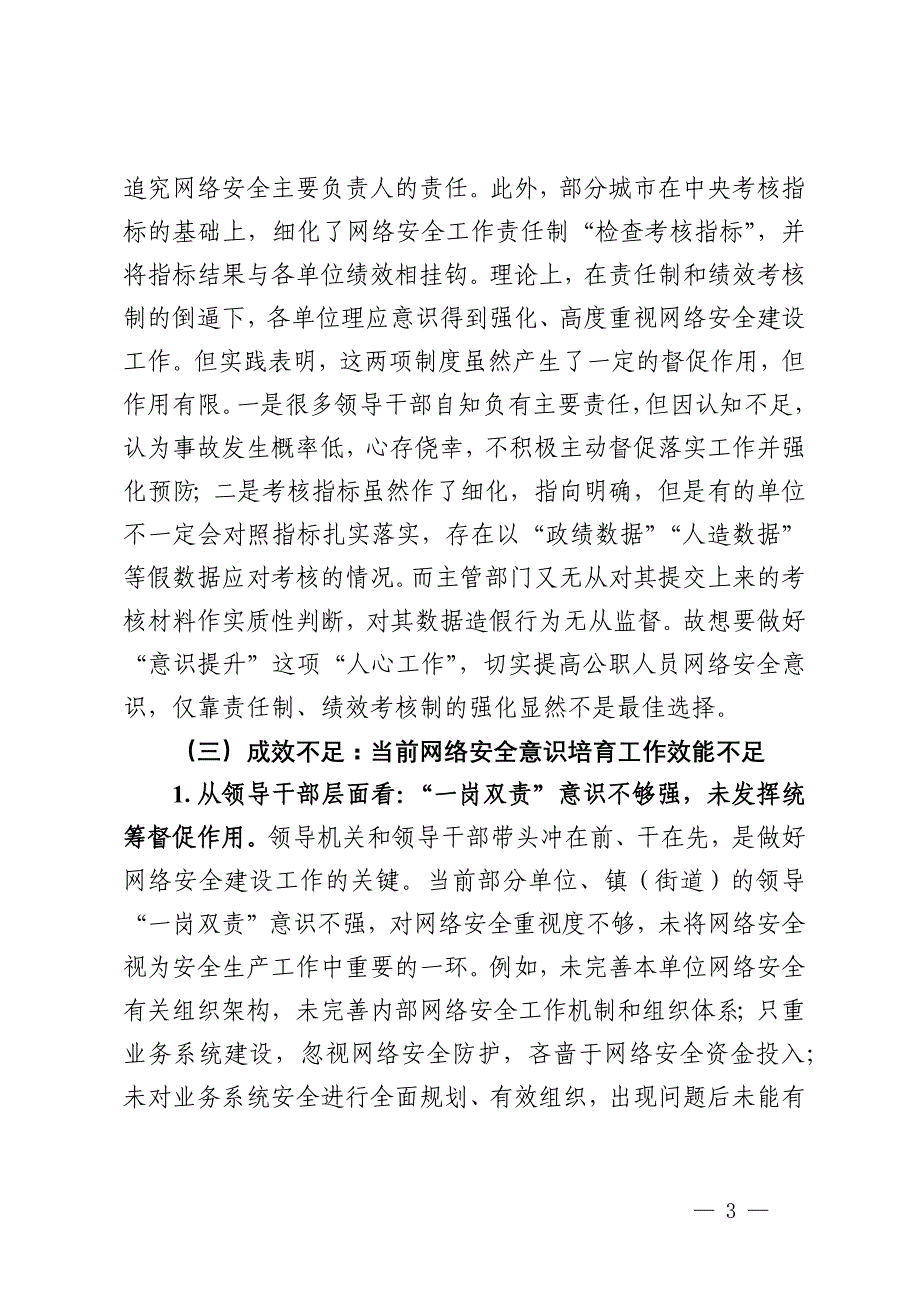 党课讲稿：培养网络安全意识筑牢网络信息安全防线_第3页