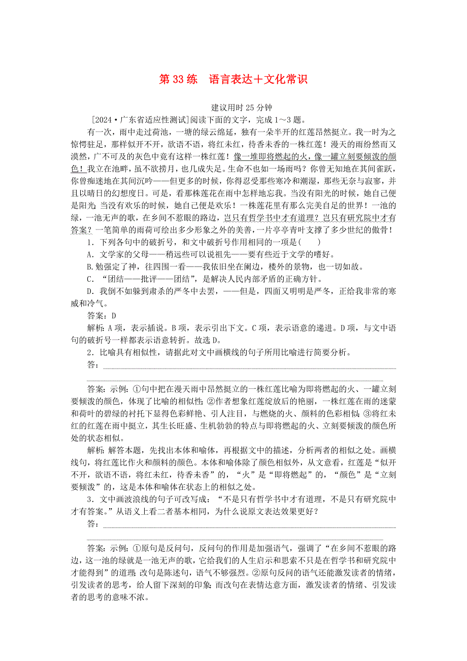 2025版高考语文一轮复习第一部分微专题专练第33练语言表达+文化常识_第1页