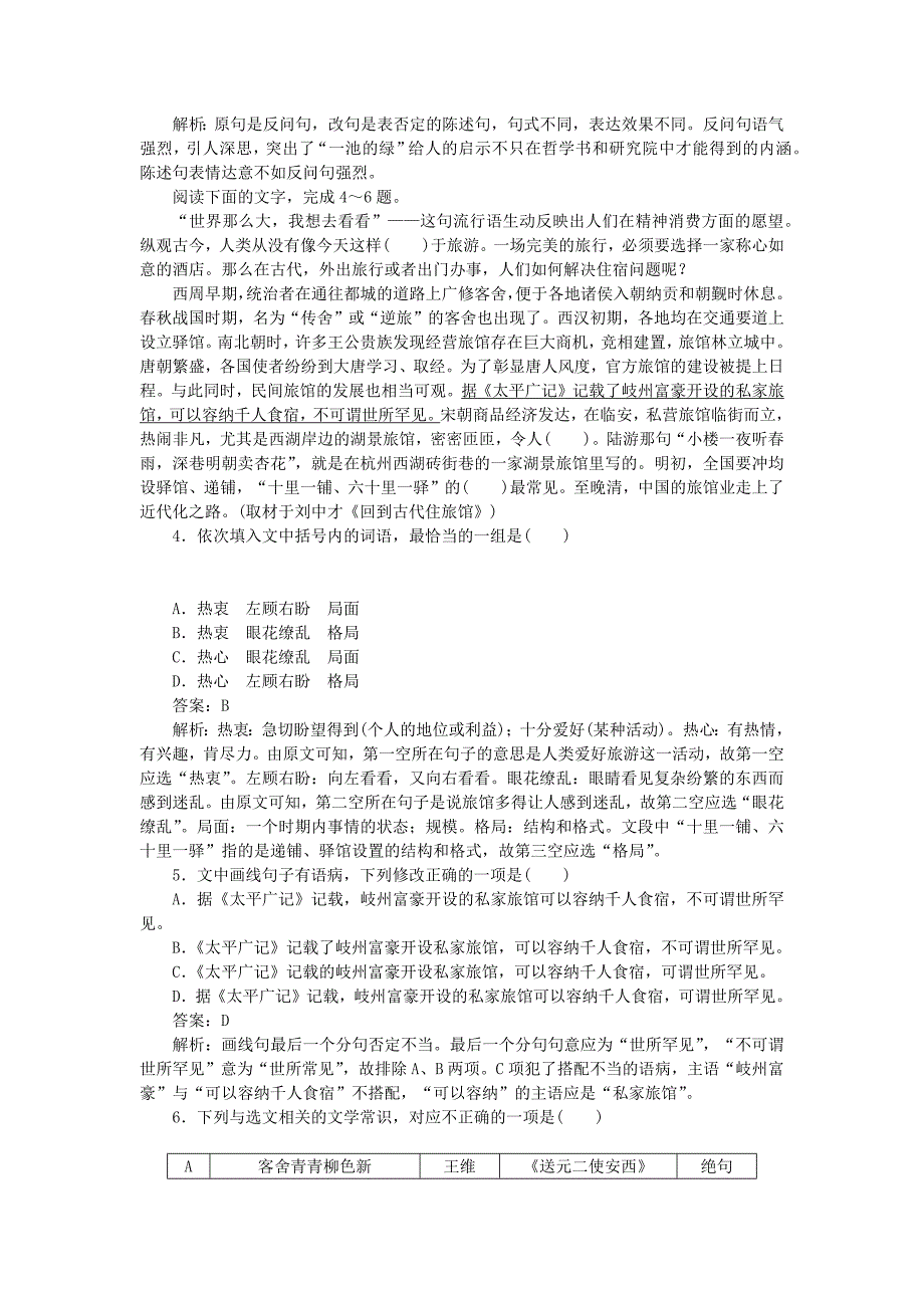 2025版高考语文一轮复习第一部分微专题专练第33练语言表达+文化常识_第2页