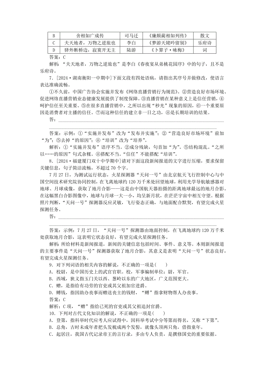 2025版高考语文一轮复习第一部分微专题专练第33练语言表达+文化常识_第3页