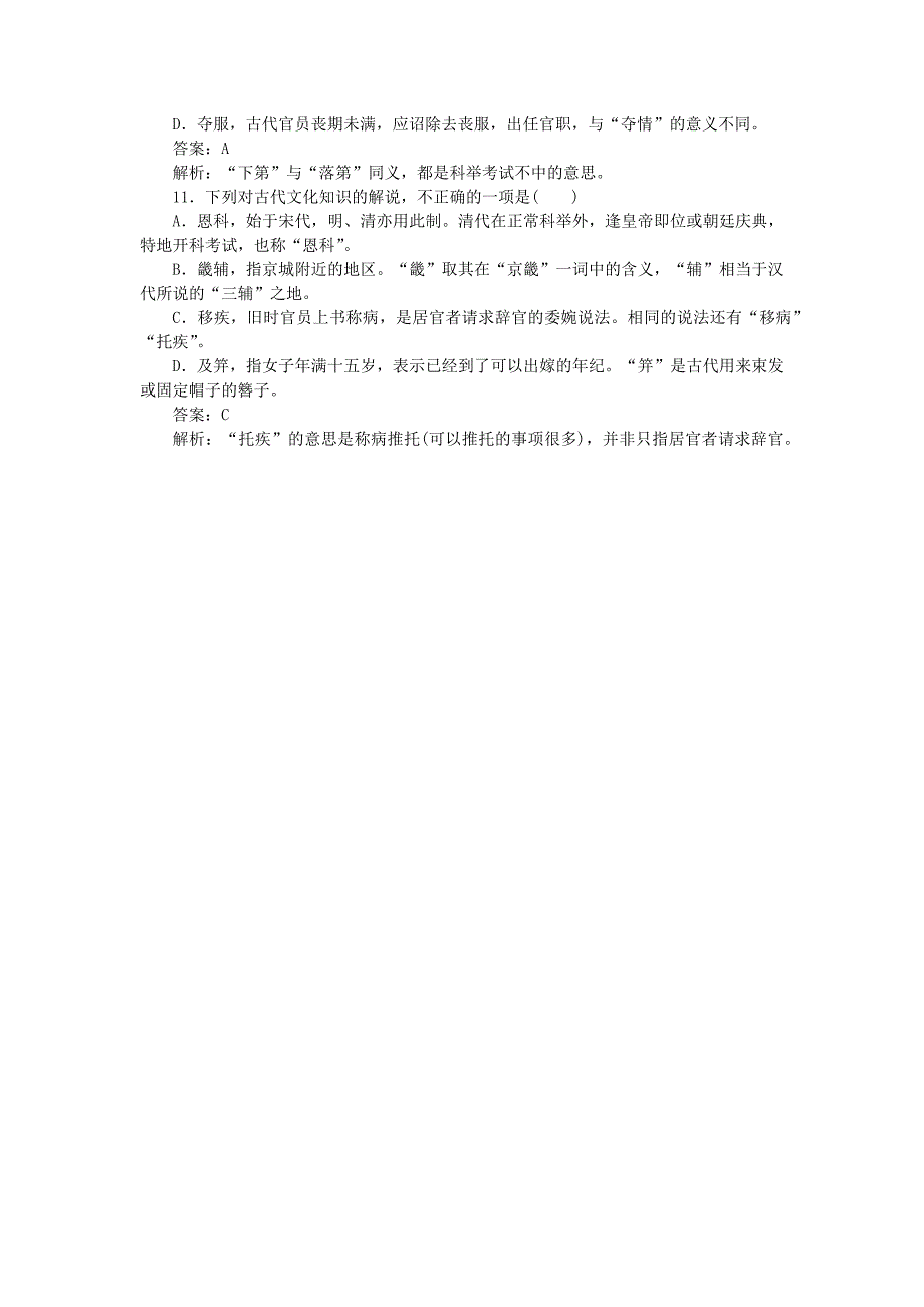 2025版高考语文一轮复习第一部分微专题专练第33练语言表达+文化常识_第4页