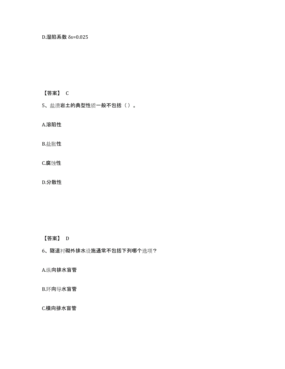 2024-2025年度甘肃省注册岩土工程师之岩土专业知识自我检测试卷A卷附答案_第3页