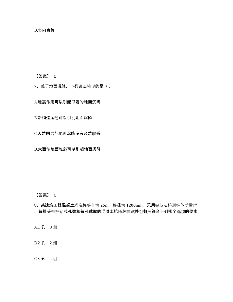 2024-2025年度甘肃省注册岩土工程师之岩土专业知识自我检测试卷A卷附答案_第4页