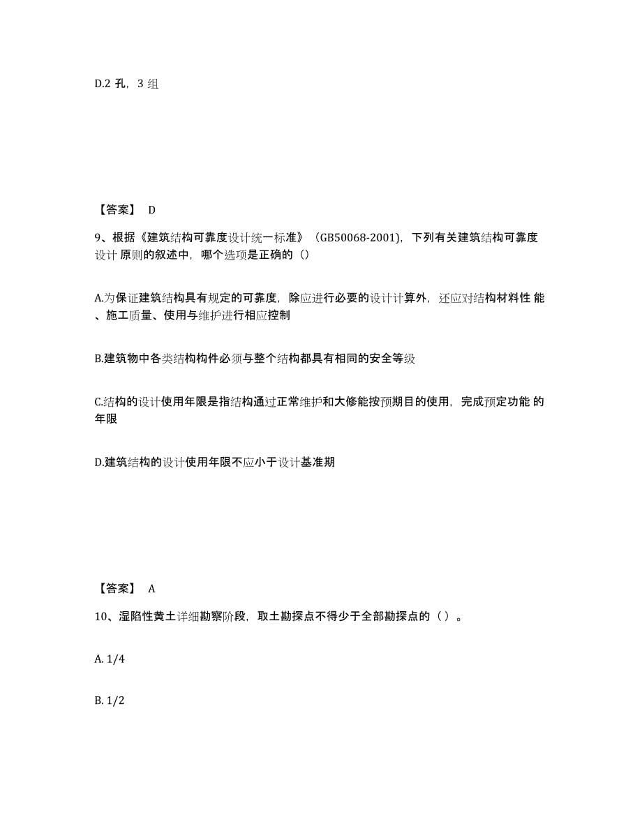 2024-2025年度甘肃省注册岩土工程师之岩土专业知识自我检测试卷A卷附答案_第5页