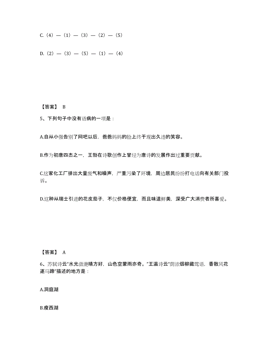 2024-2025年度陕西省政法干警 公安之政法干警强化训练试卷A卷附答案_第3页