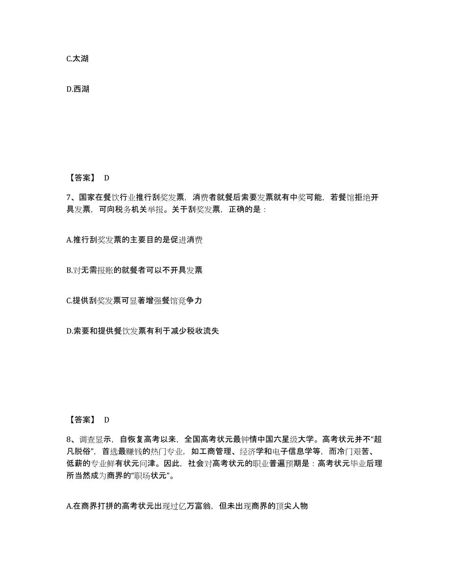 2024-2025年度陕西省政法干警 公安之政法干警强化训练试卷A卷附答案_第4页