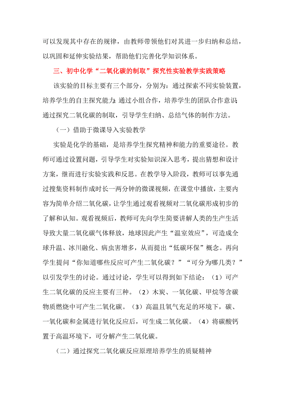 初中化学探究性实验教学：以“二氧化碳的制取”为例_第3页