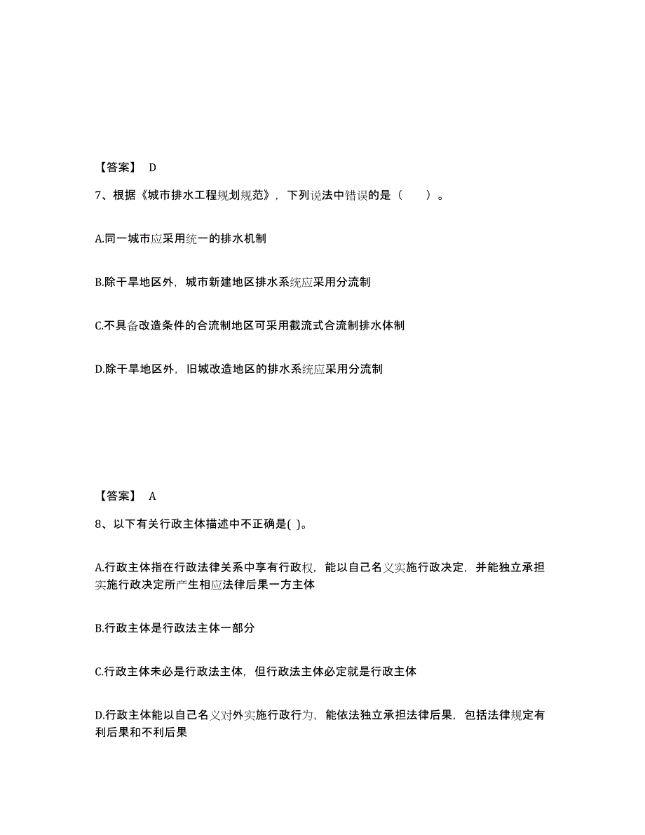 2024-2025年度贵州省注册城乡规划师之城乡规划管理与法规模拟考试试卷B卷含答案_第4页