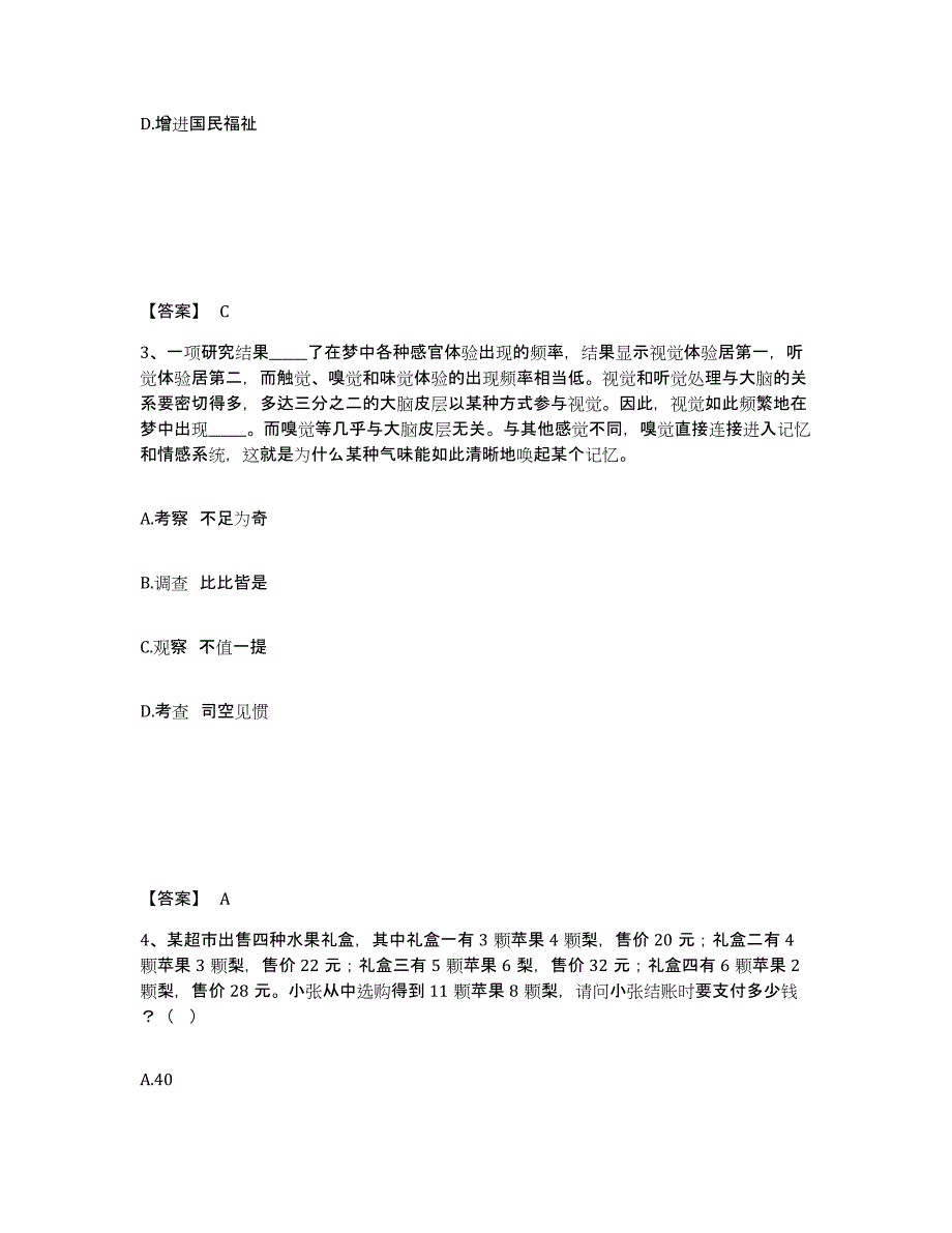 2024-2025年度黑龙江省政法干警 公安之政法干警真题练习试卷B卷附答案_第2页