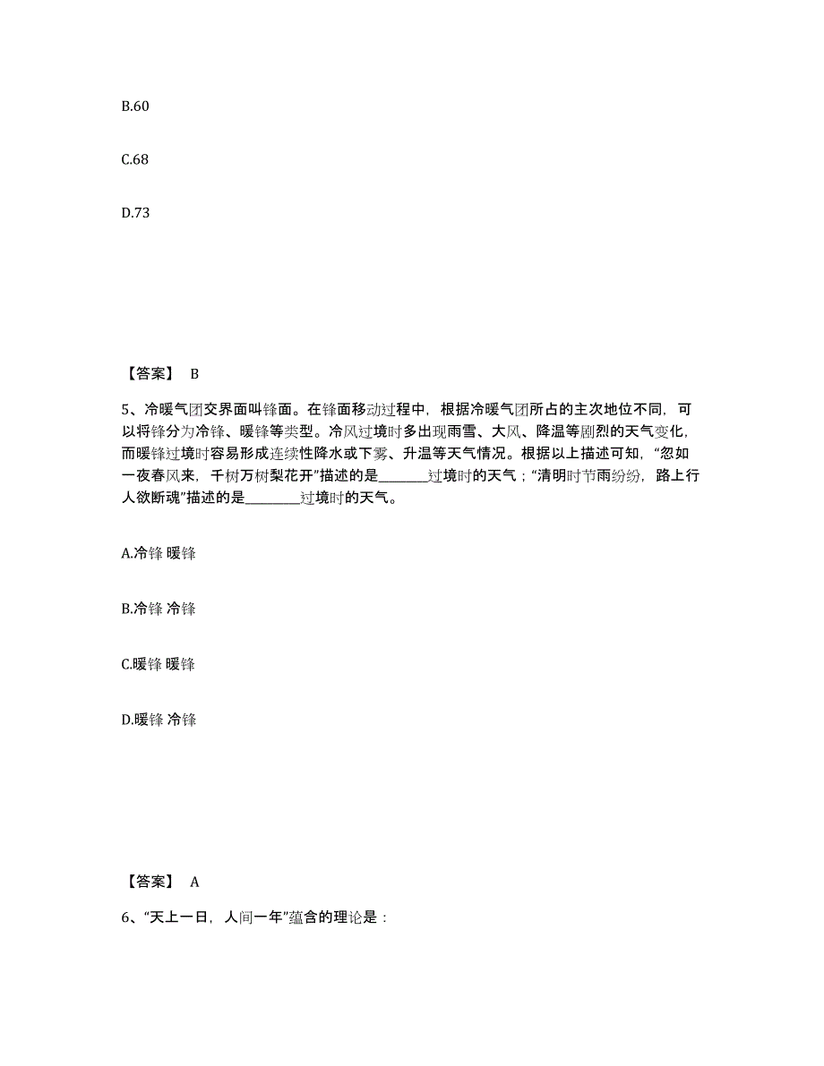 2024-2025年度黑龙江省政法干警 公安之政法干警真题练习试卷B卷附答案_第3页