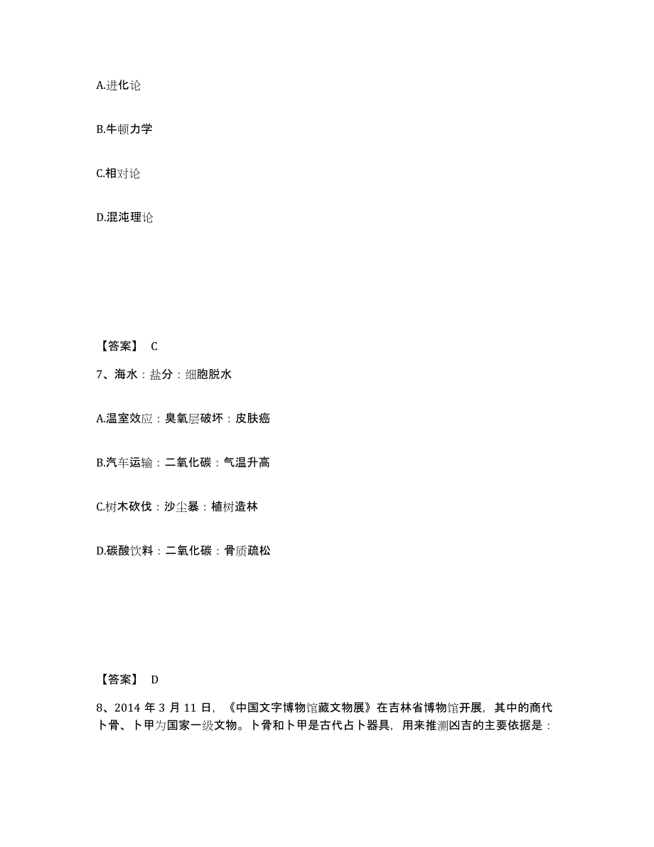 2024-2025年度黑龙江省政法干警 公安之政法干警真题练习试卷B卷附答案_第4页