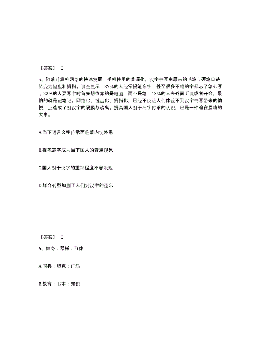 2024-2025年度黑龙江省政法干警 公安之政法干警模拟考核试卷含答案_第3页