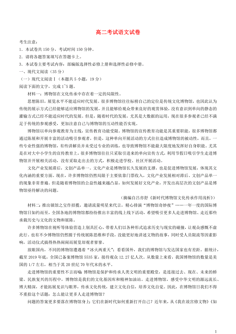 辽宁省辽阳市2023~2024学年高二语文上学期1月期末考试_第1页