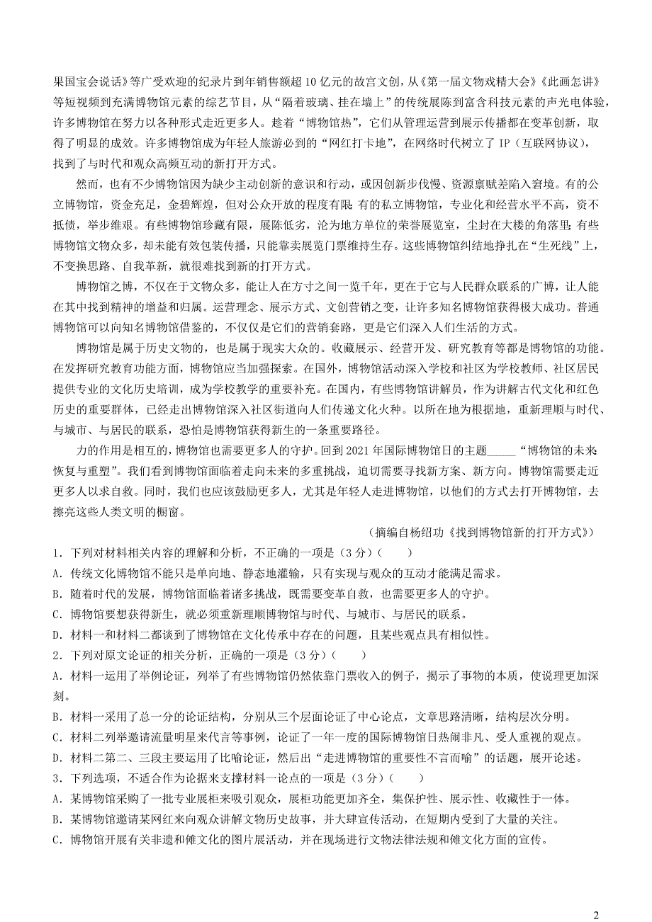 辽宁省辽阳市2023~2024学年高二语文上学期1月期末考试_第2页