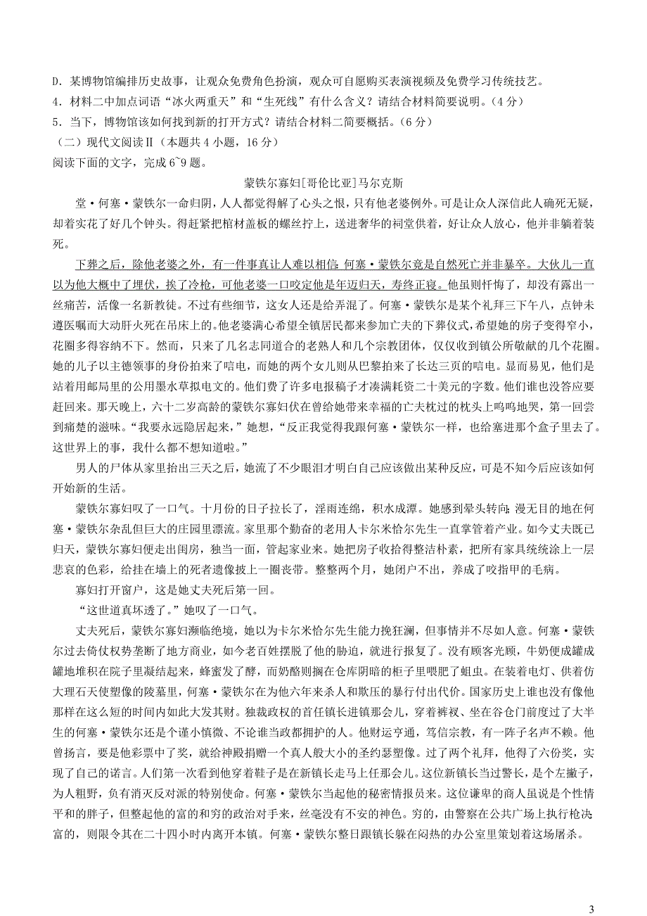 辽宁省辽阳市2023~2024学年高二语文上学期1月期末考试_第3页