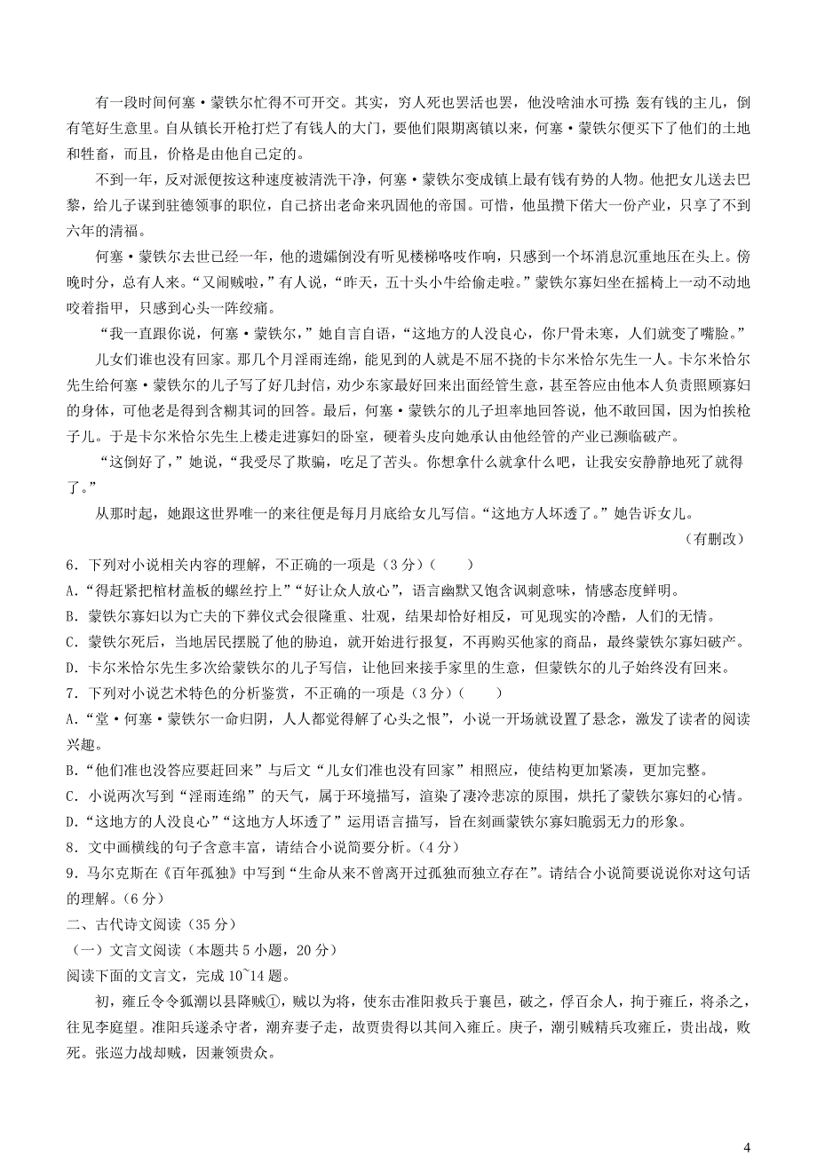 辽宁省辽阳市2023~2024学年高二语文上学期1月期末考试_第4页