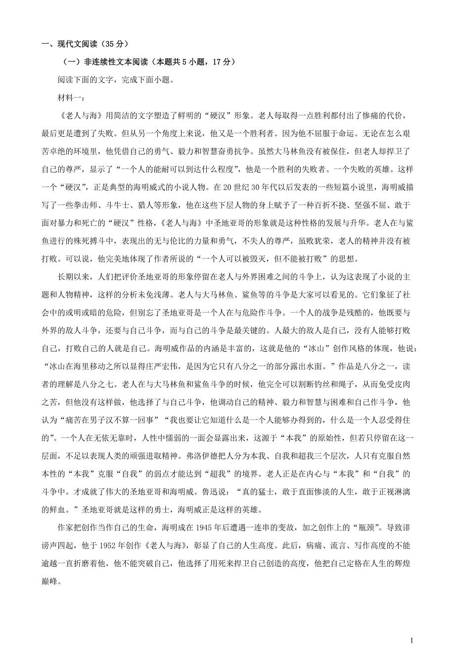 江西省宜春市2023~2024学年高二语文上学期12月月考试题【含解析】_第1页