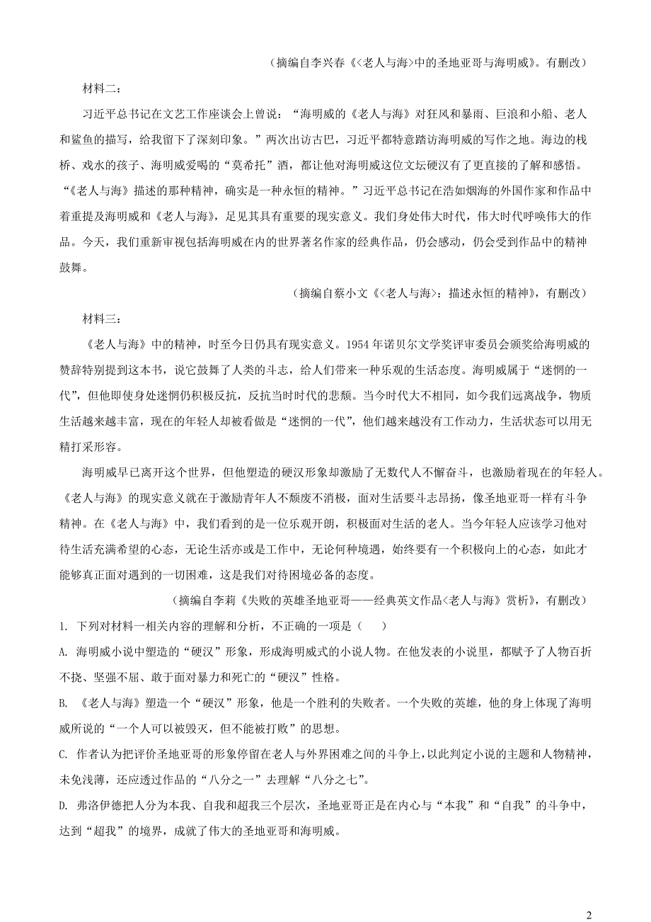 江西省宜春市2023~2024学年高二语文上学期12月月考试题【含解析】_第2页