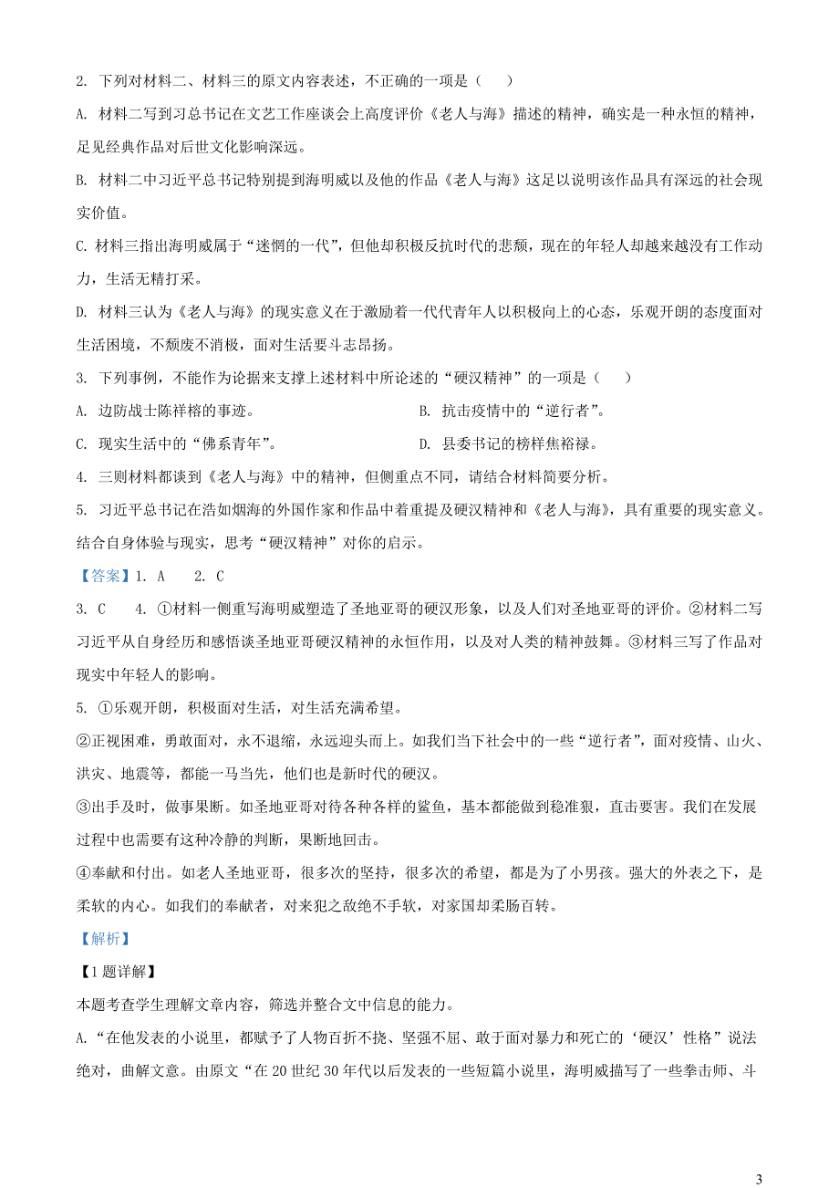 江西省宜春市2023~2024学年高二语文上学期12月月考试题【含解析】_第3页