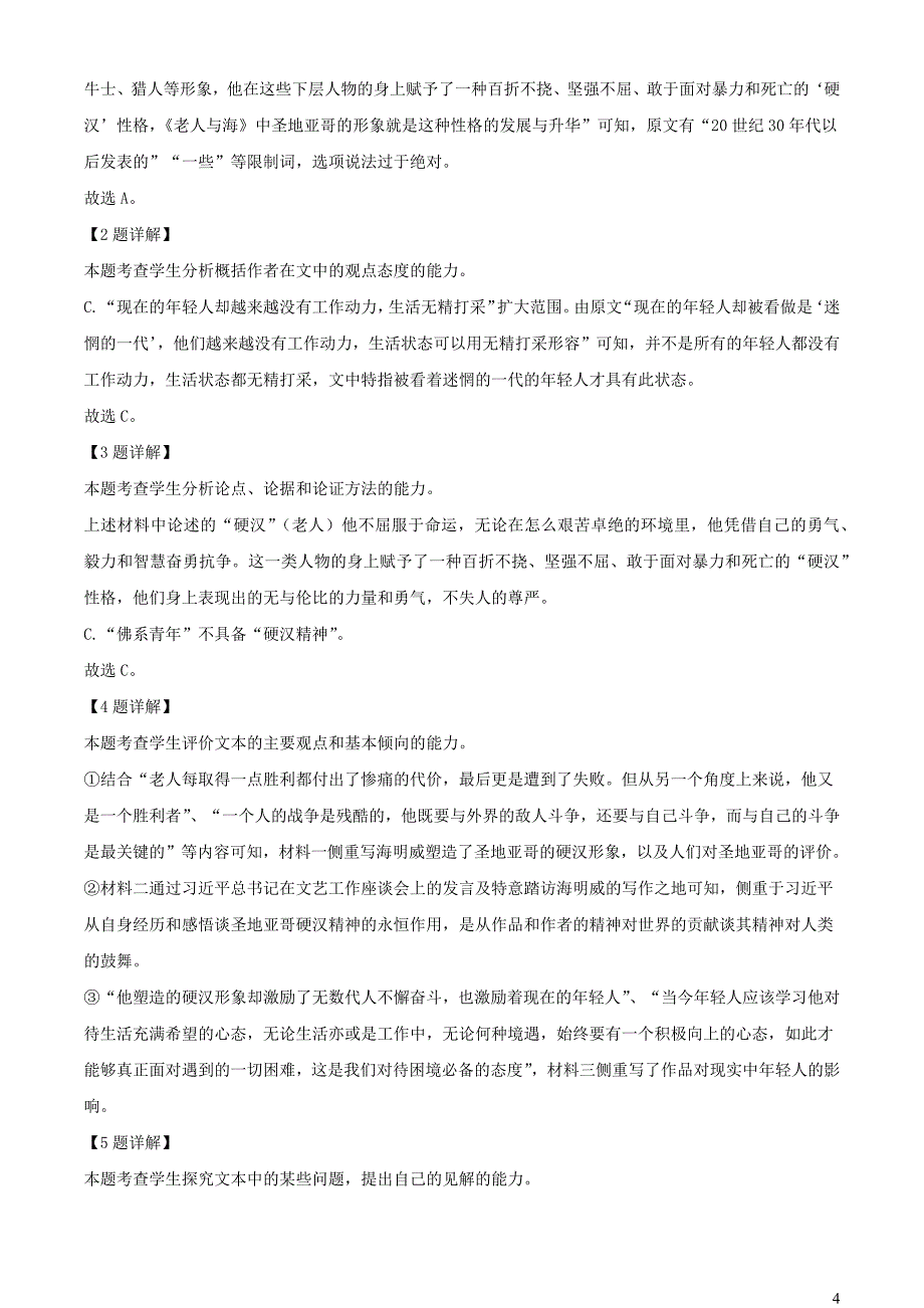 江西省宜春市2023~2024学年高二语文上学期12月月考试题【含解析】_第4页