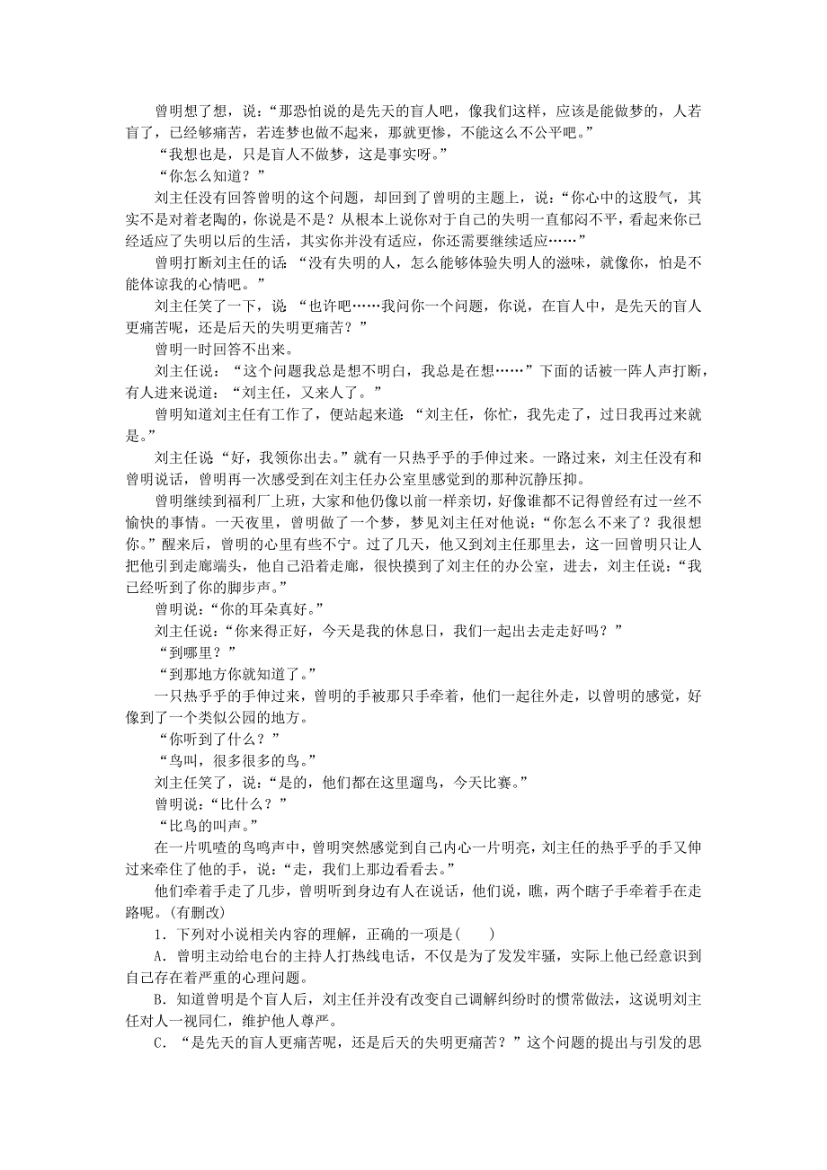 2025版高考语文一轮复习第一部分微专题专练第24练现代文阅读Ⅱ一_第2页