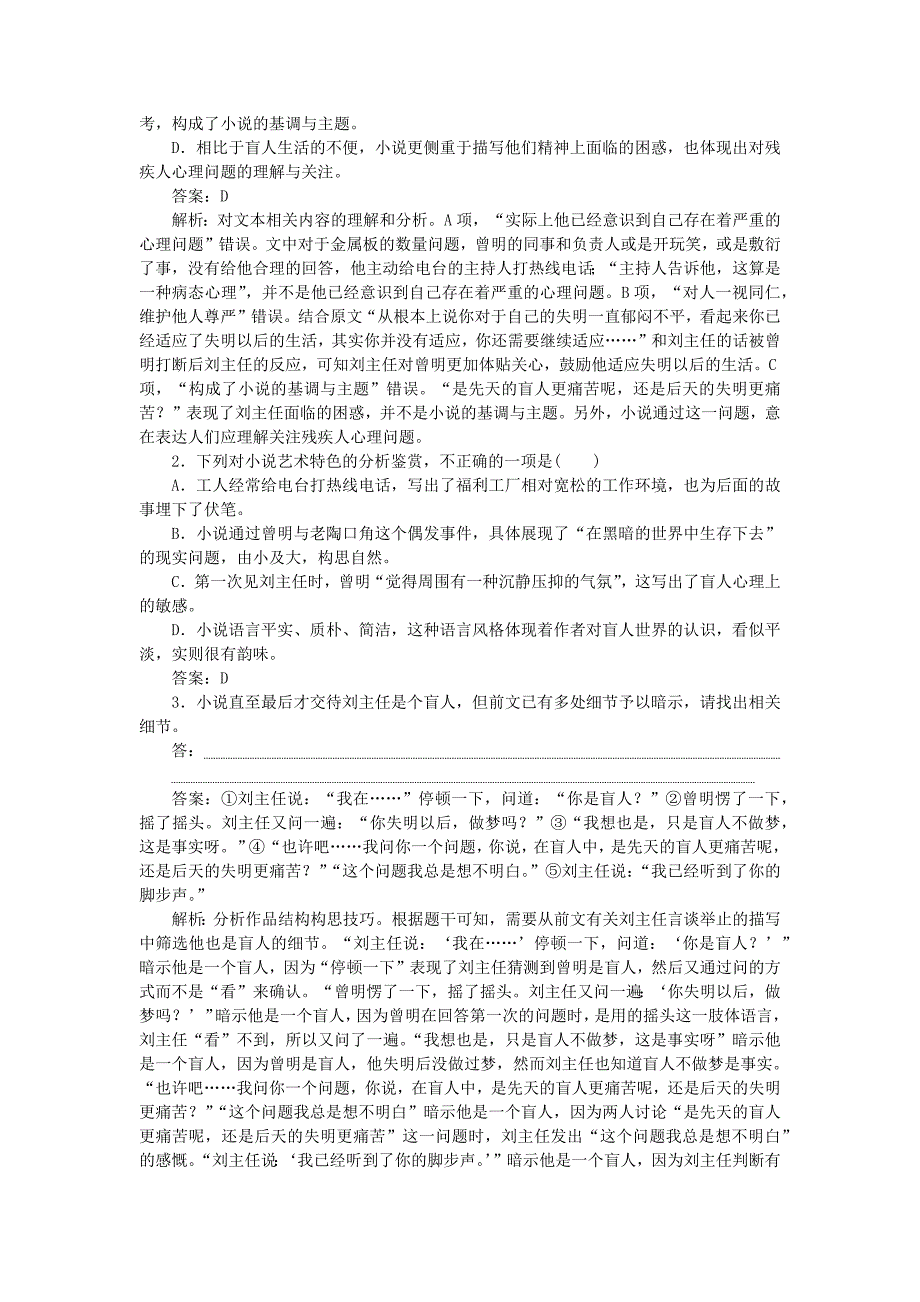 2025版高考语文一轮复习第一部分微专题专练第24练现代文阅读Ⅱ一_第3页