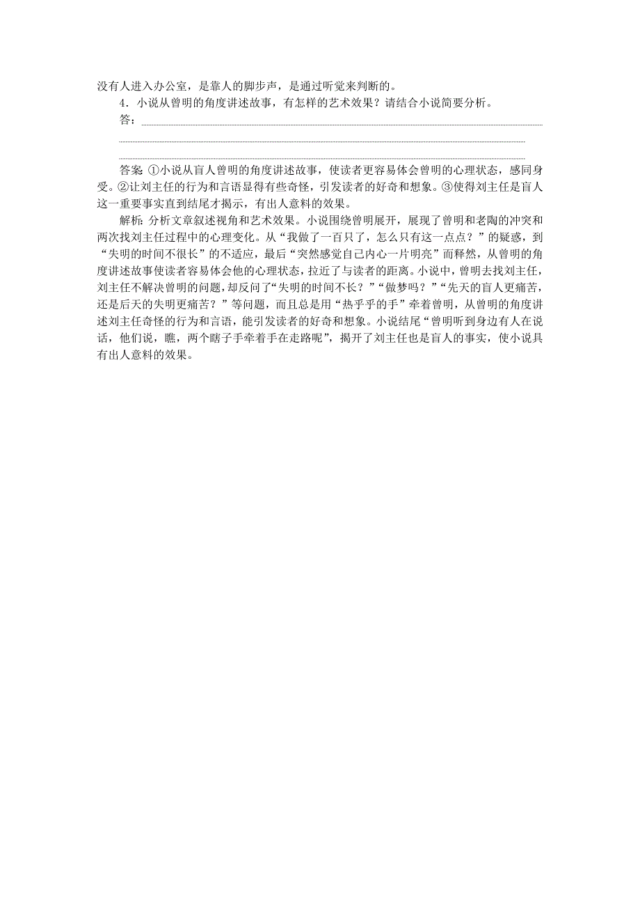 2025版高考语文一轮复习第一部分微专题专练第24练现代文阅读Ⅱ一_第4页