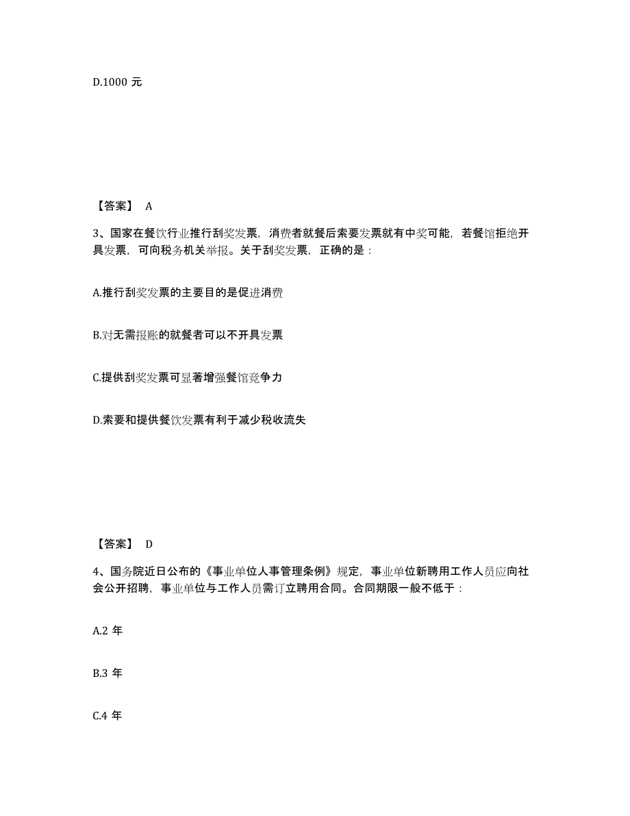 2024-2025年度黑龙江省政法干警 公安之政法干警题库与答案_第2页