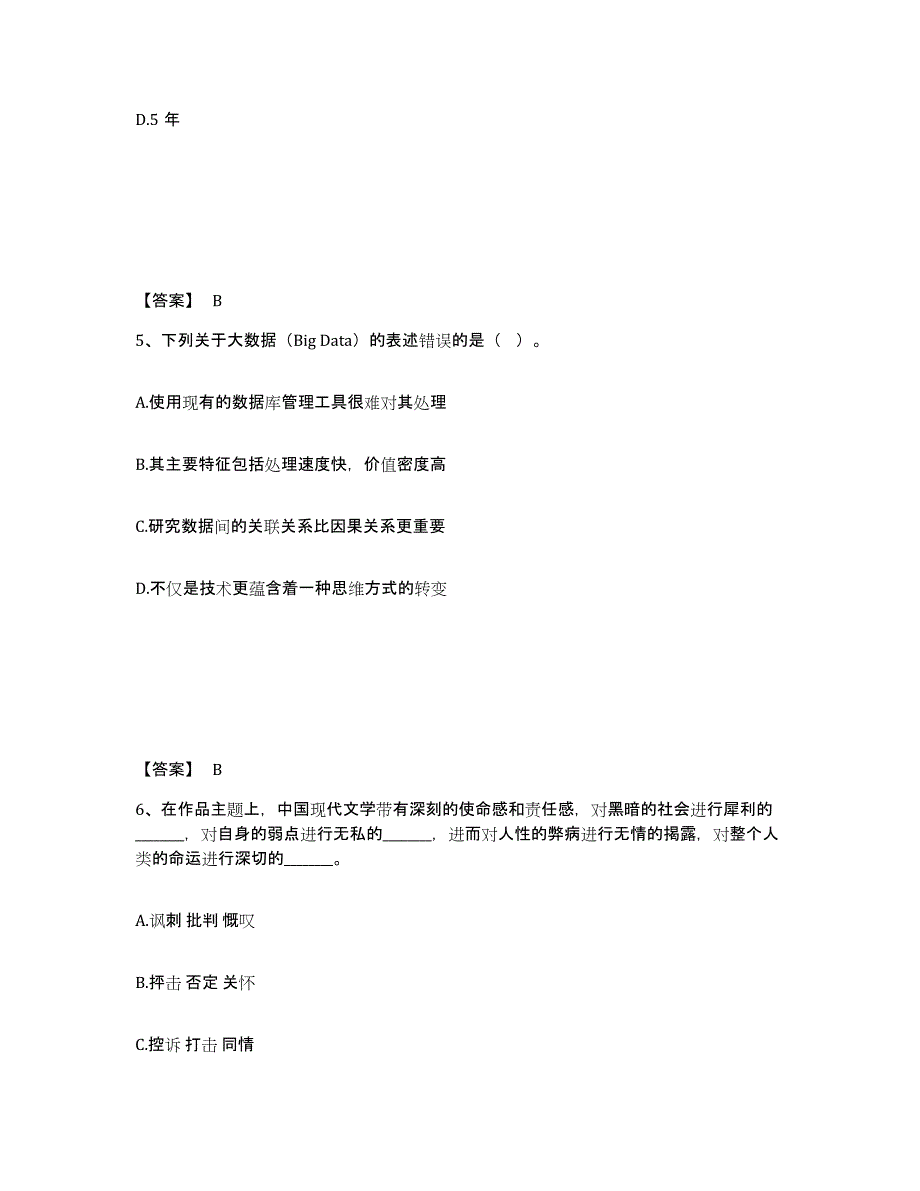 2024-2025年度黑龙江省政法干警 公安之政法干警题库与答案_第3页