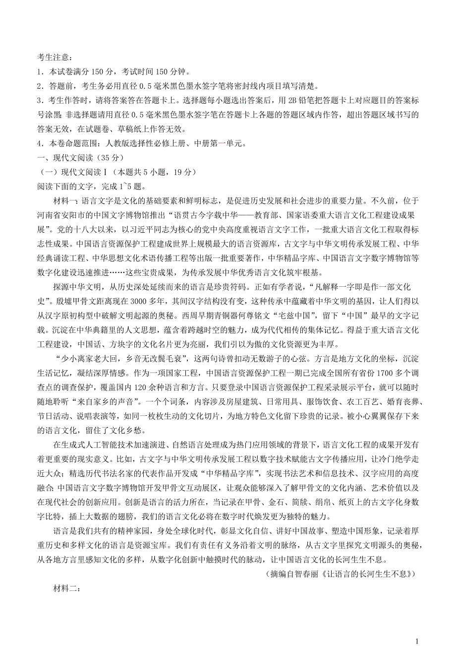 陕西省榆林市五校联考2023~2024学年高二语文上学期12月月考试题_第1页