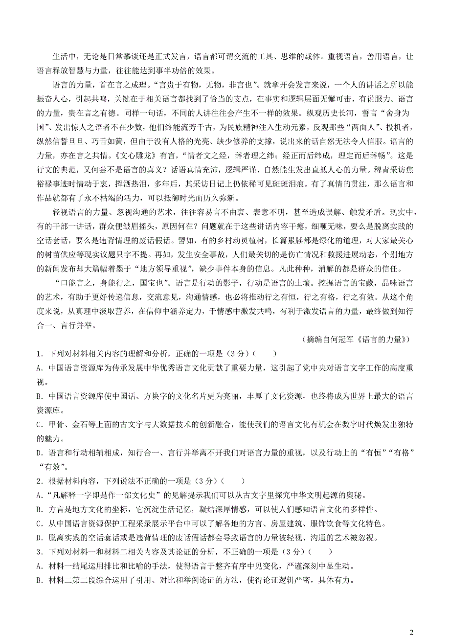 陕西省榆林市五校联考2023~2024学年高二语文上学期12月月考试题_第2页