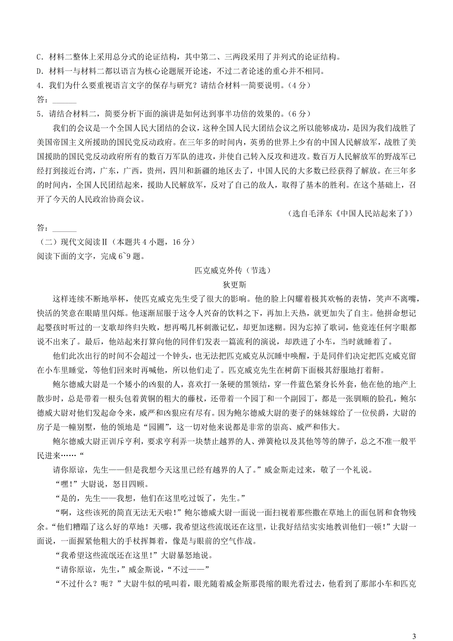 陕西省榆林市五校联考2023~2024学年高二语文上学期12月月考试题_第3页