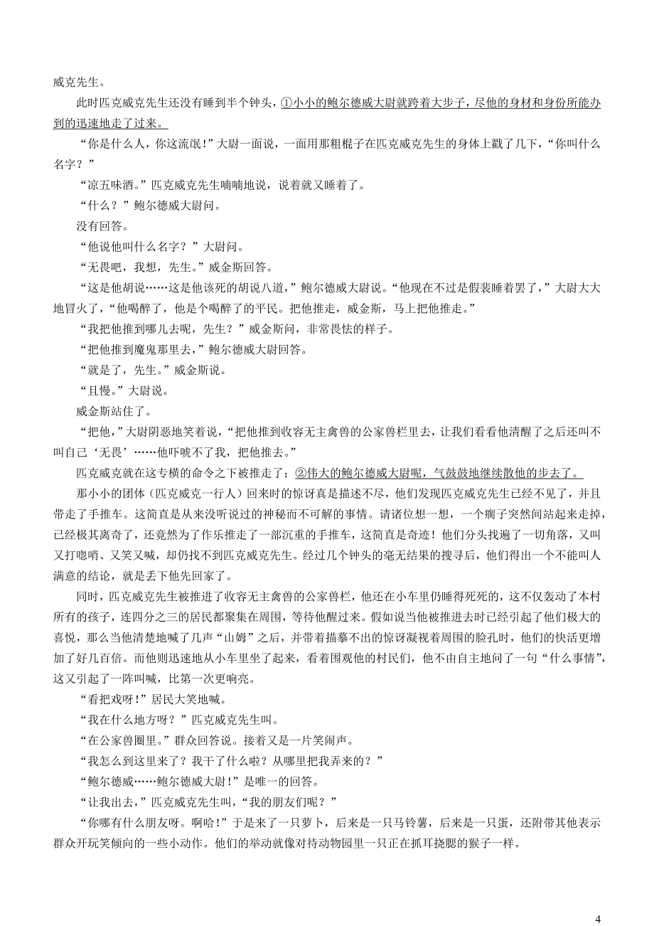 陕西省榆林市五校联考2023~2024学年高二语文上学期12月月考试题_第4页