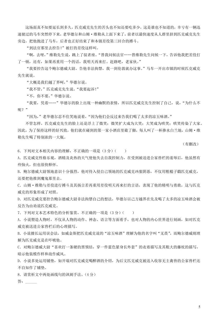 陕西省榆林市五校联考2023~2024学年高二语文上学期12月月考试题_第5页