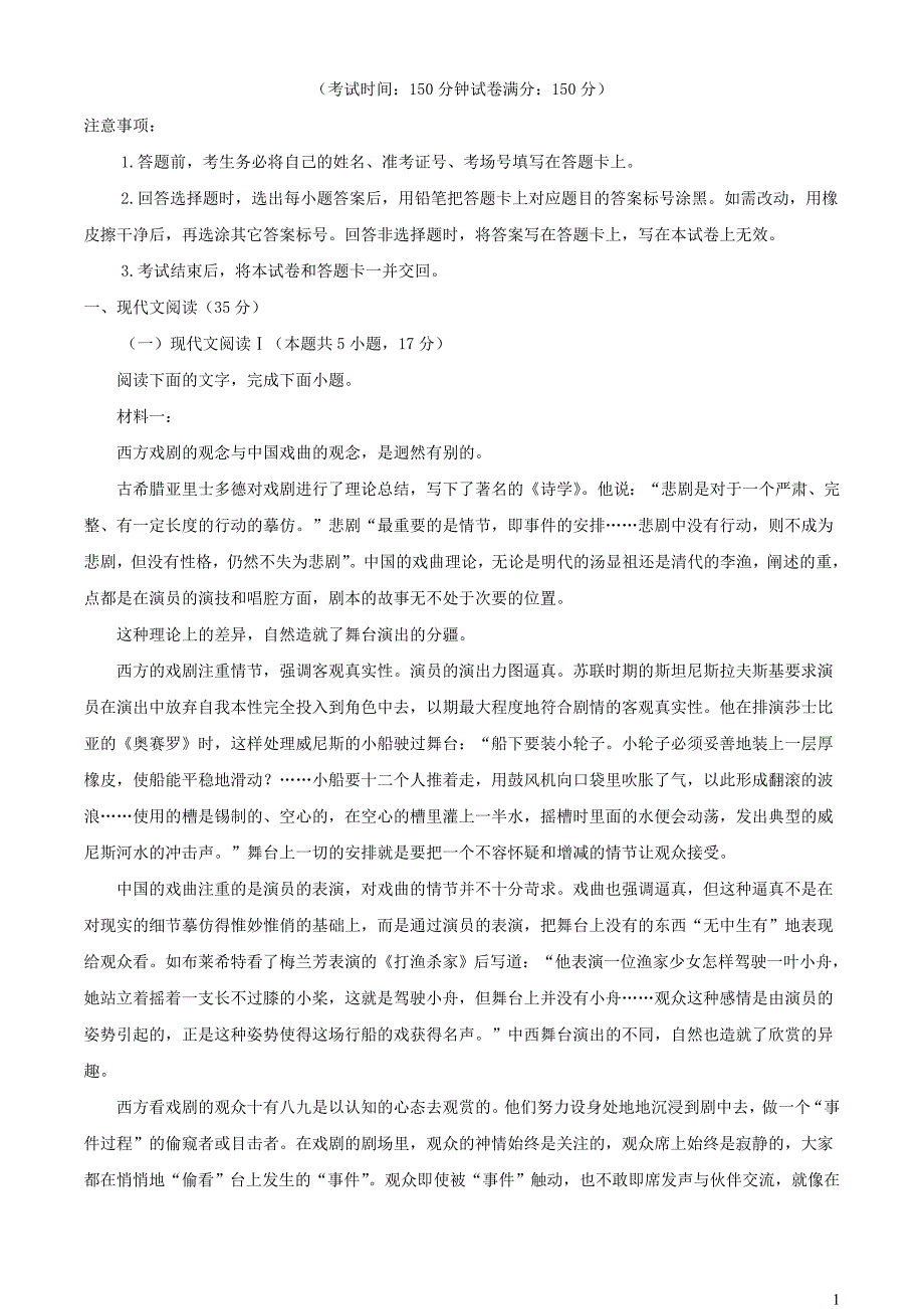 河南省南阳市六校2022~2023学年高一语文下学期第一次联考试题【含解析】_第1页