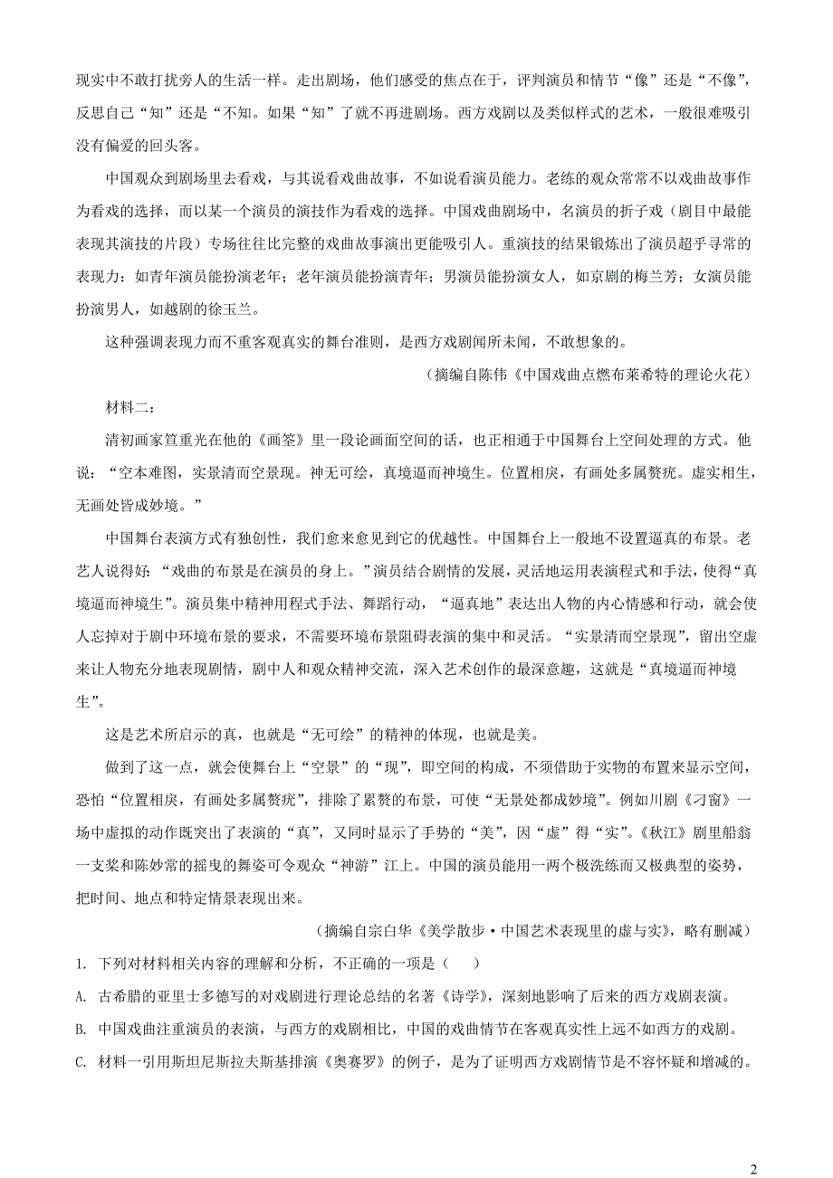 河南省南阳市六校2022~2023学年高一语文下学期第一次联考试题【含解析】_第2页