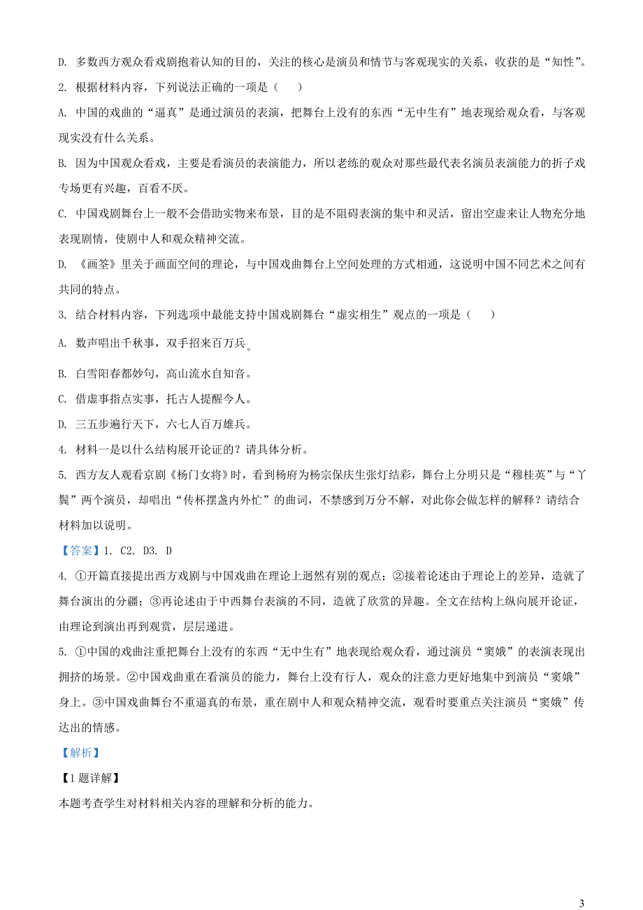 河南省南阳市六校2022~2023学年高一语文下学期第一次联考试题【含解析】_第3页