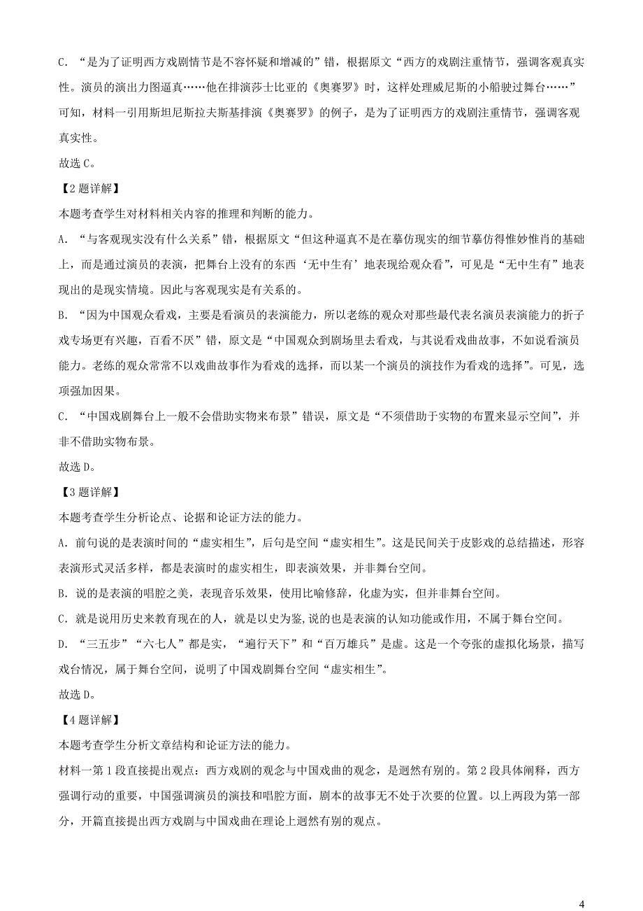 河南省南阳市六校2022~2023学年高一语文下学期第一次联考试题【含解析】_第4页