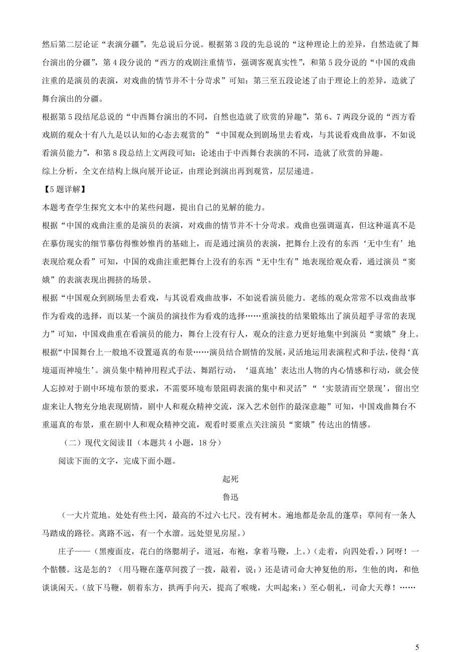 河南省南阳市六校2022~2023学年高一语文下学期第一次联考试题【含解析】_第5页