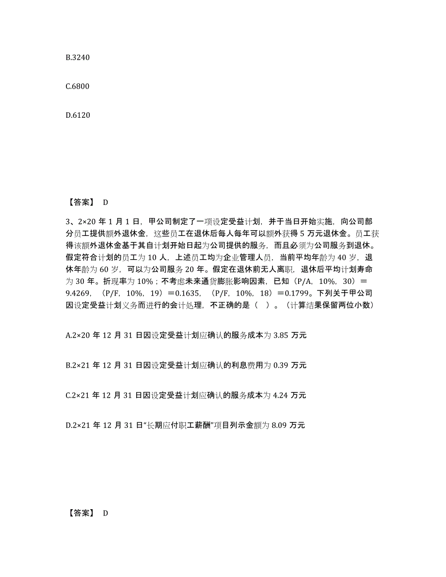 2024-2025年度辽宁省注册会计师之注册会计师会计提升训练试卷A卷附答案_第2页