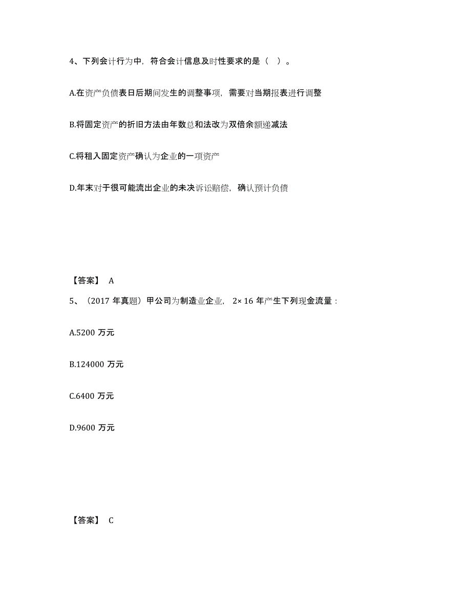 2024-2025年度辽宁省注册会计师之注册会计师会计提升训练试卷A卷附答案_第3页