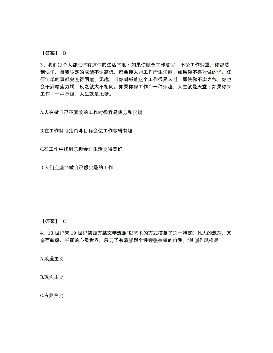 2024-2025年度辽宁省政法干警 公安之政法干警综合练习试卷A卷附答案_第2页