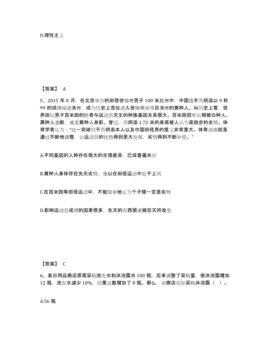 2024-2025年度辽宁省政法干警 公安之政法干警综合练习试卷A卷附答案_第3页