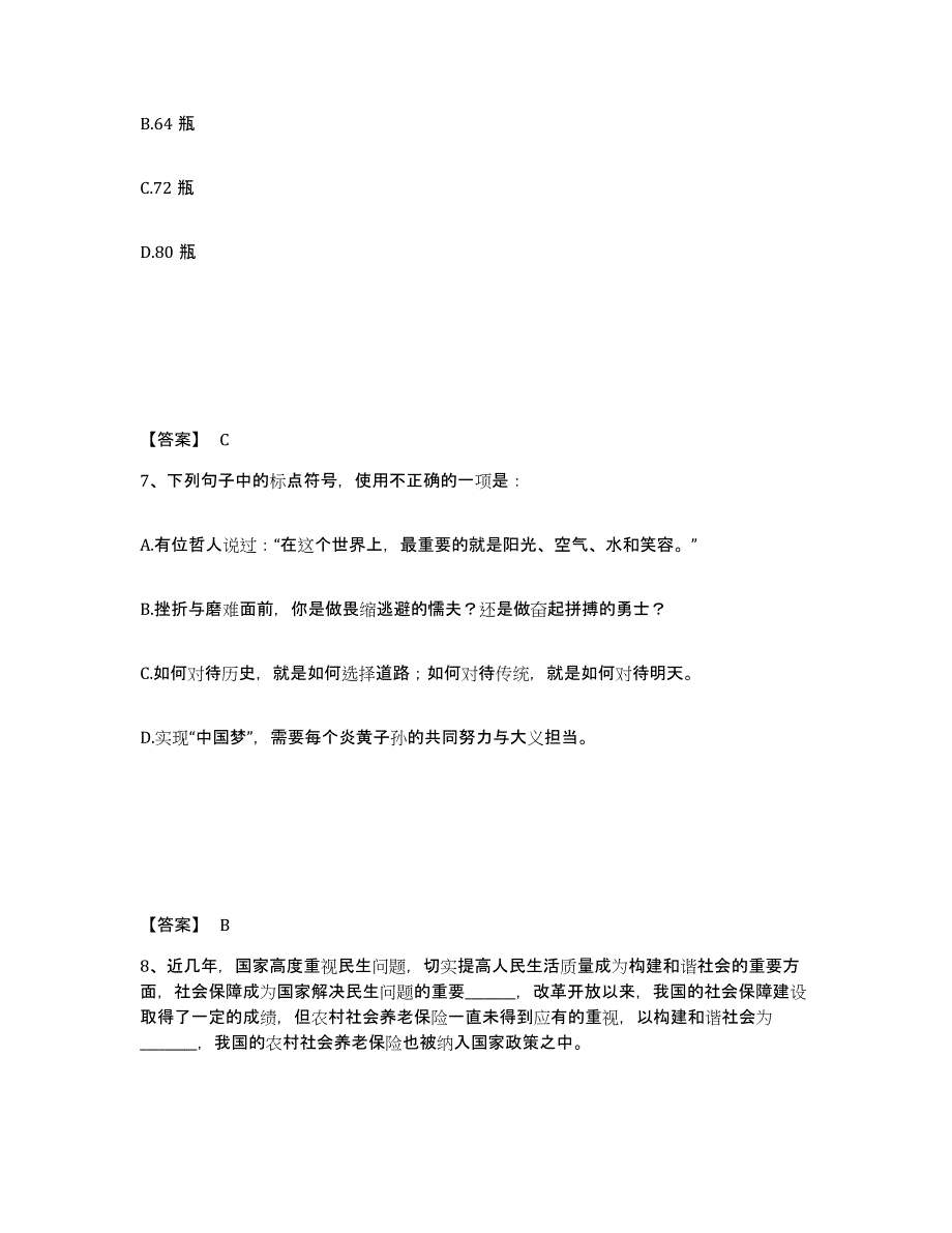 2024-2025年度辽宁省政法干警 公安之政法干警综合练习试卷A卷附答案_第4页