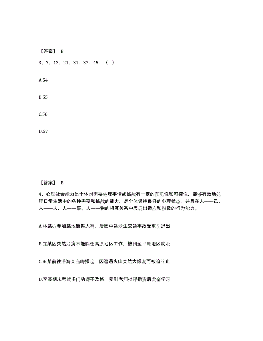 2024-2025年度青海省政法干警 公安之政法干警自我提分评估(附答案)_第2页