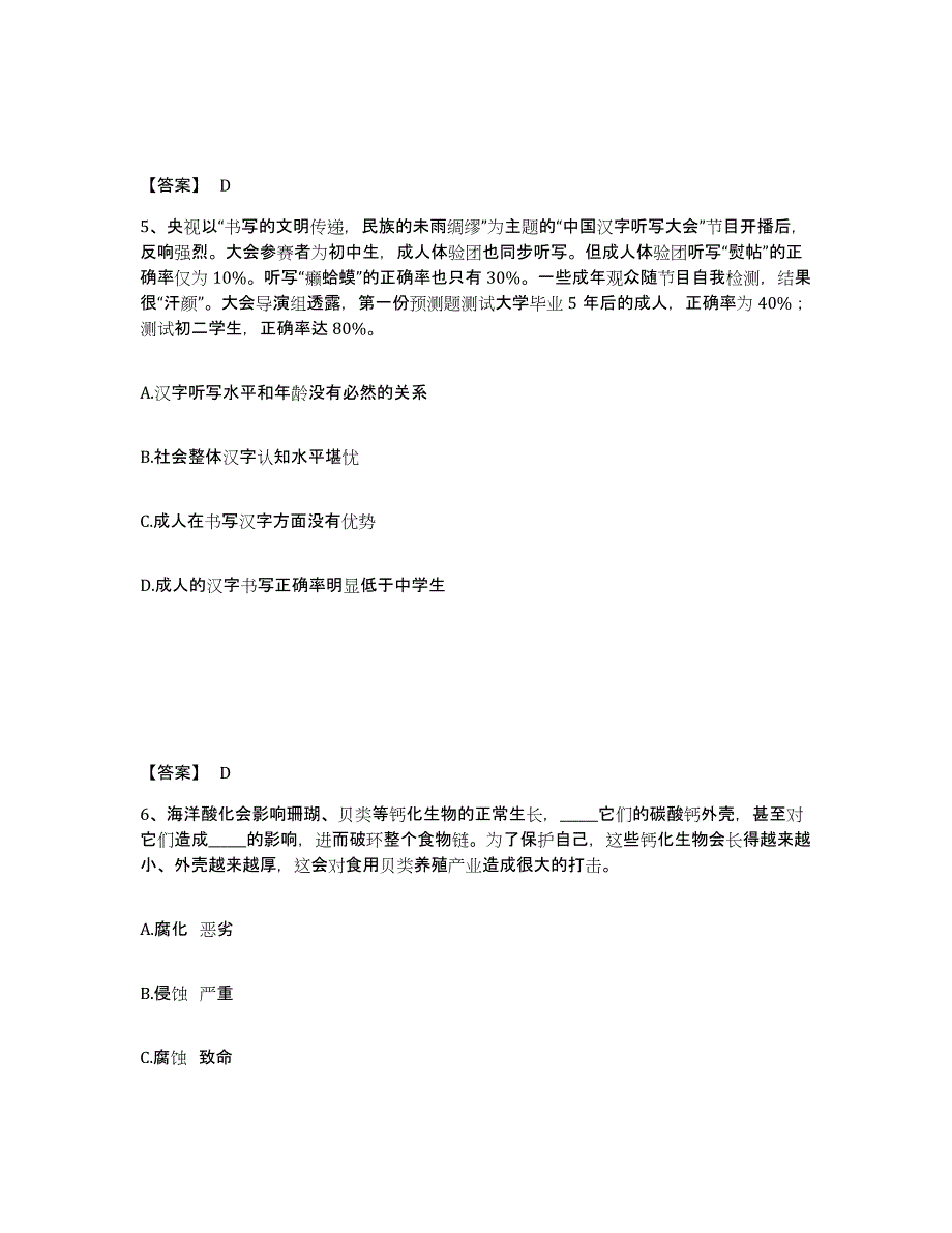 2024-2025年度青海省政法干警 公安之政法干警自我提分评估(附答案)_第3页