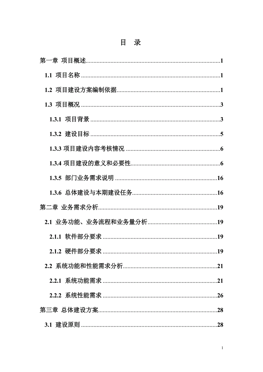 电子政务项目雪亮工程二期建设方案_第2页