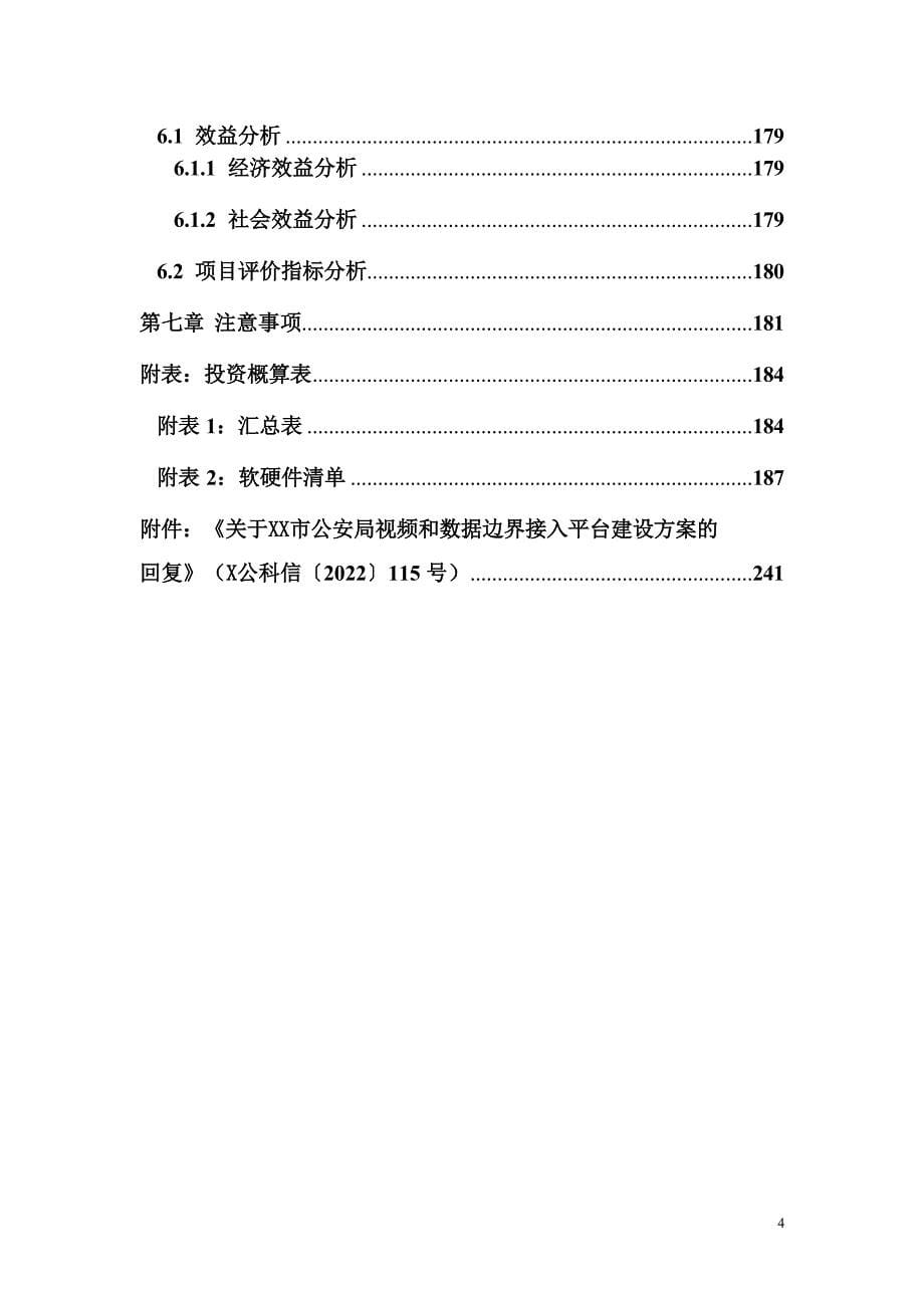 电子政务项目雪亮工程二期建设方案_第5页